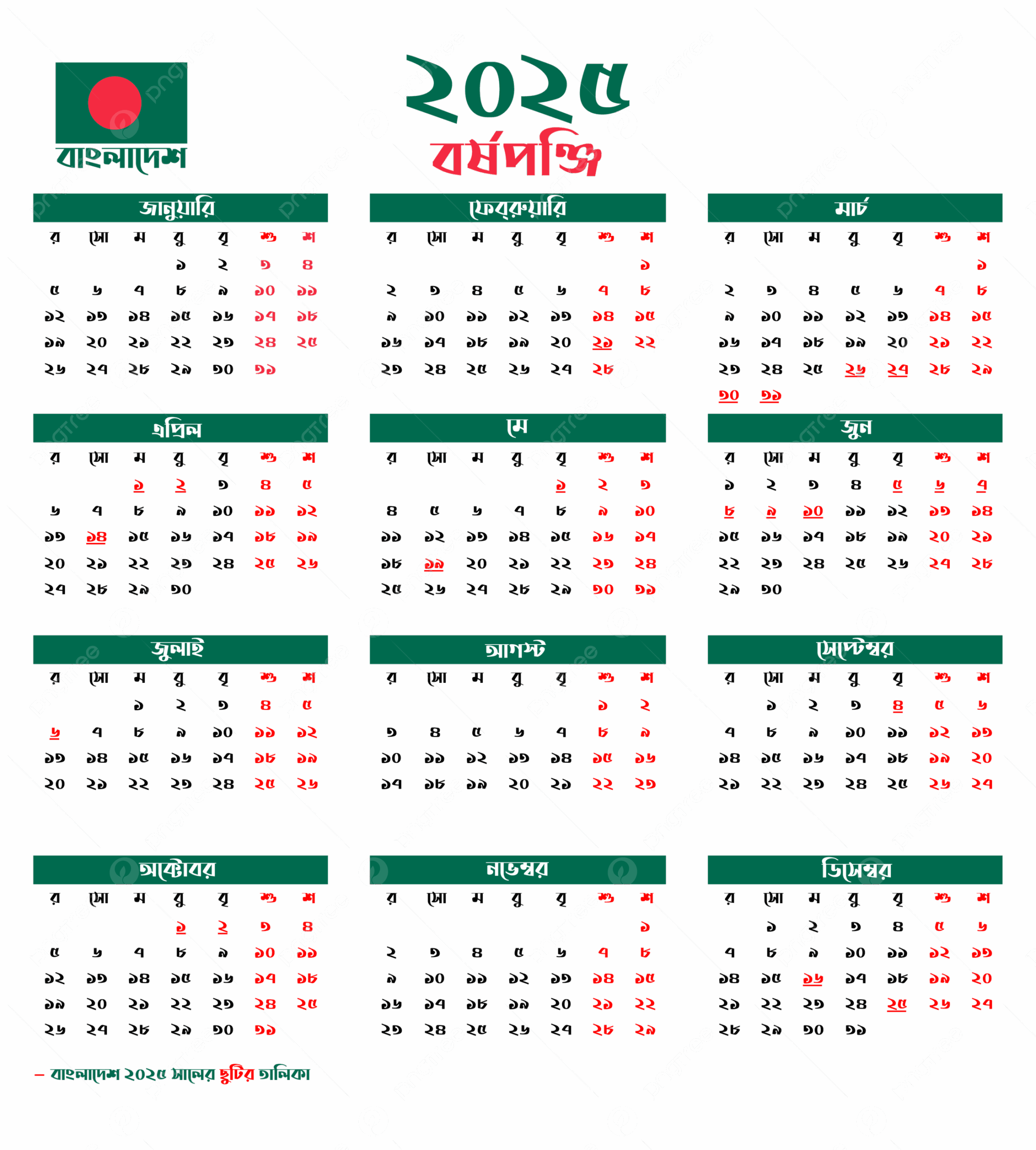 Bangladesh 2025 Yearly Calendar With National Holidays In Bangla Vector 2025 Yearly Calendar Bangladeshi Calendar 2025 Bangladeshi Calendar PNG And Vector With Transparent Background For Free Download