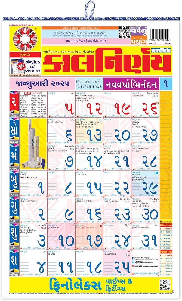 Gujarati Calendar 2025 July