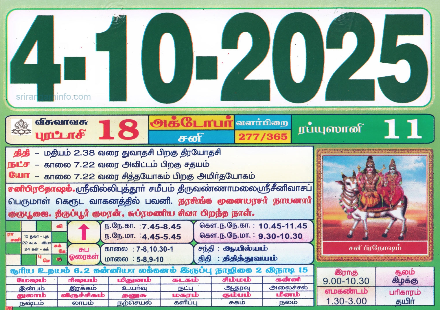 October 2025 Tamil Calendar